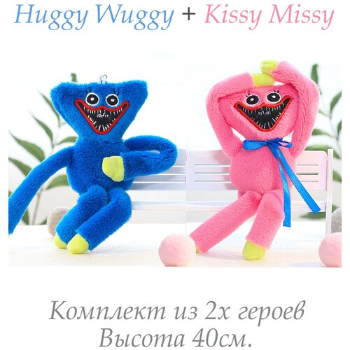 Мягкая игрушка Парочка Huggy Wuggy Хаги Ваги/ Huggy Wuggy/ Кукла Хаги Ваги, 2 шт