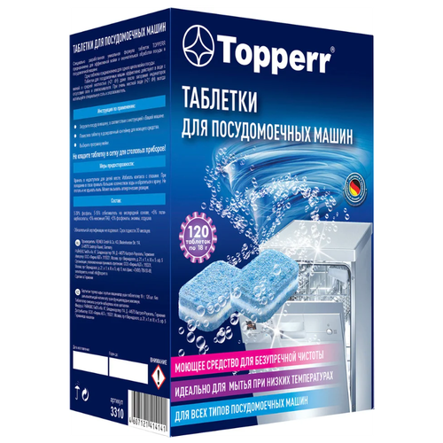 Таблетки для посудомоечных машин TOPPERR (упаковка 120шт)