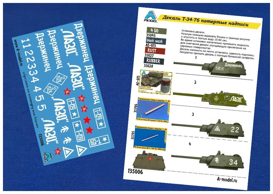 Декали с потертыми надписями для танков Т-34-76 1/35 A-model (135006)