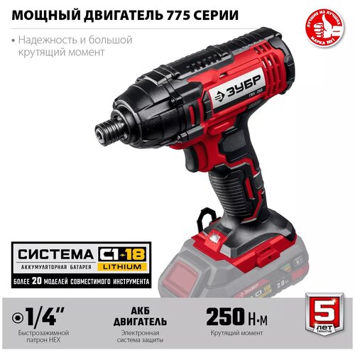 ЗУБР 18В без АКБ в коробке аккумуляторный гайковерт ударный ГУЛ-255 Мастер 486000₽