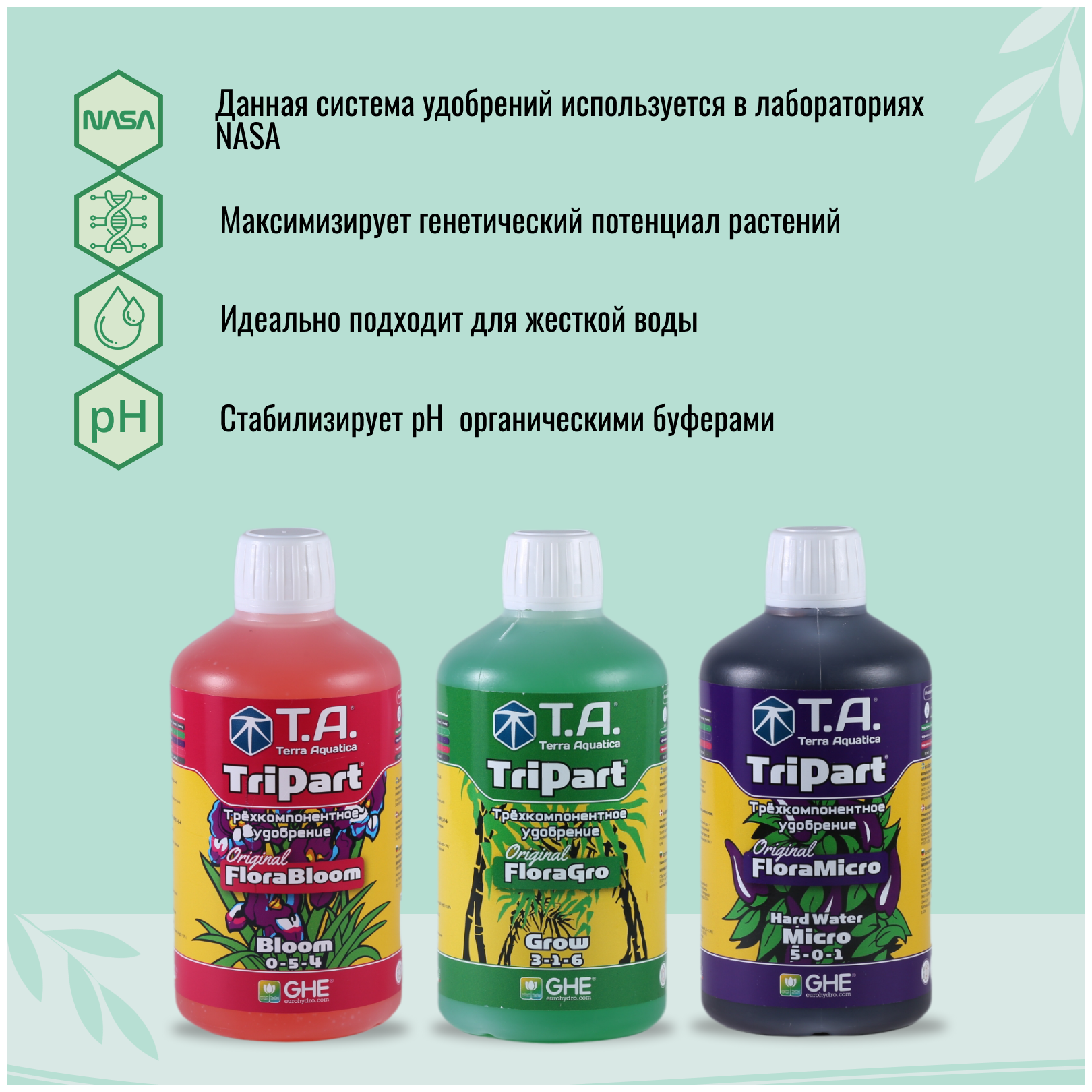 Комплект удобрений Terra Aquatica TriPart (Grow + Bloom + Micro HW) 3шт по 0,5л (GHE Flora) для жёсткой воды - фотография № 8