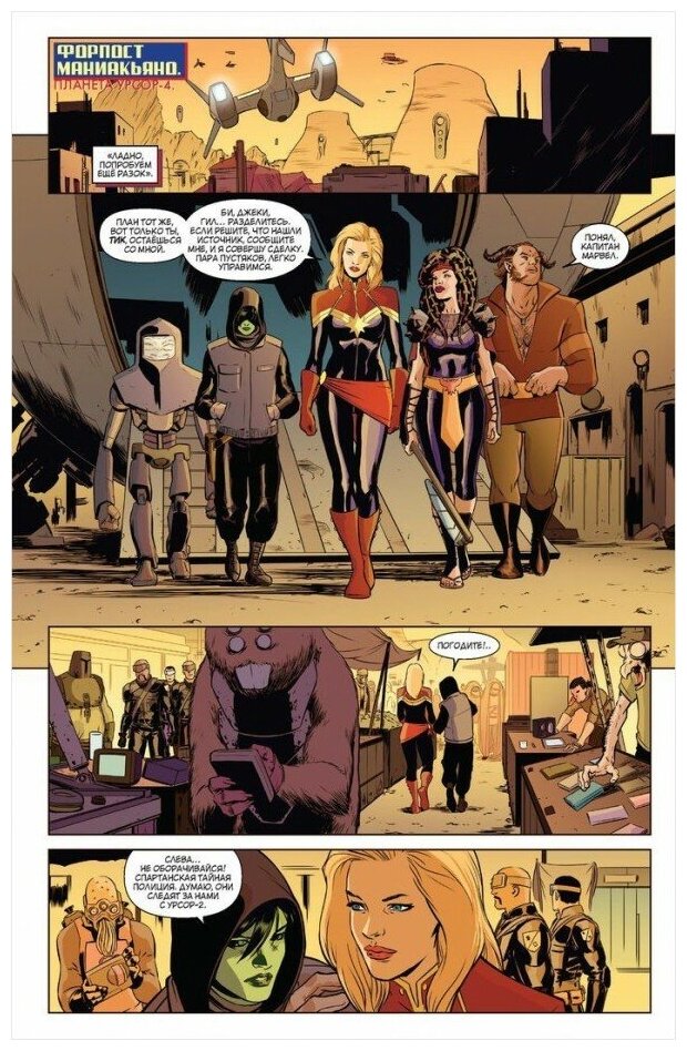 Комикс Капитан Марвел: Выше, дальше, быстрее, больше. Том 1 — фото 1