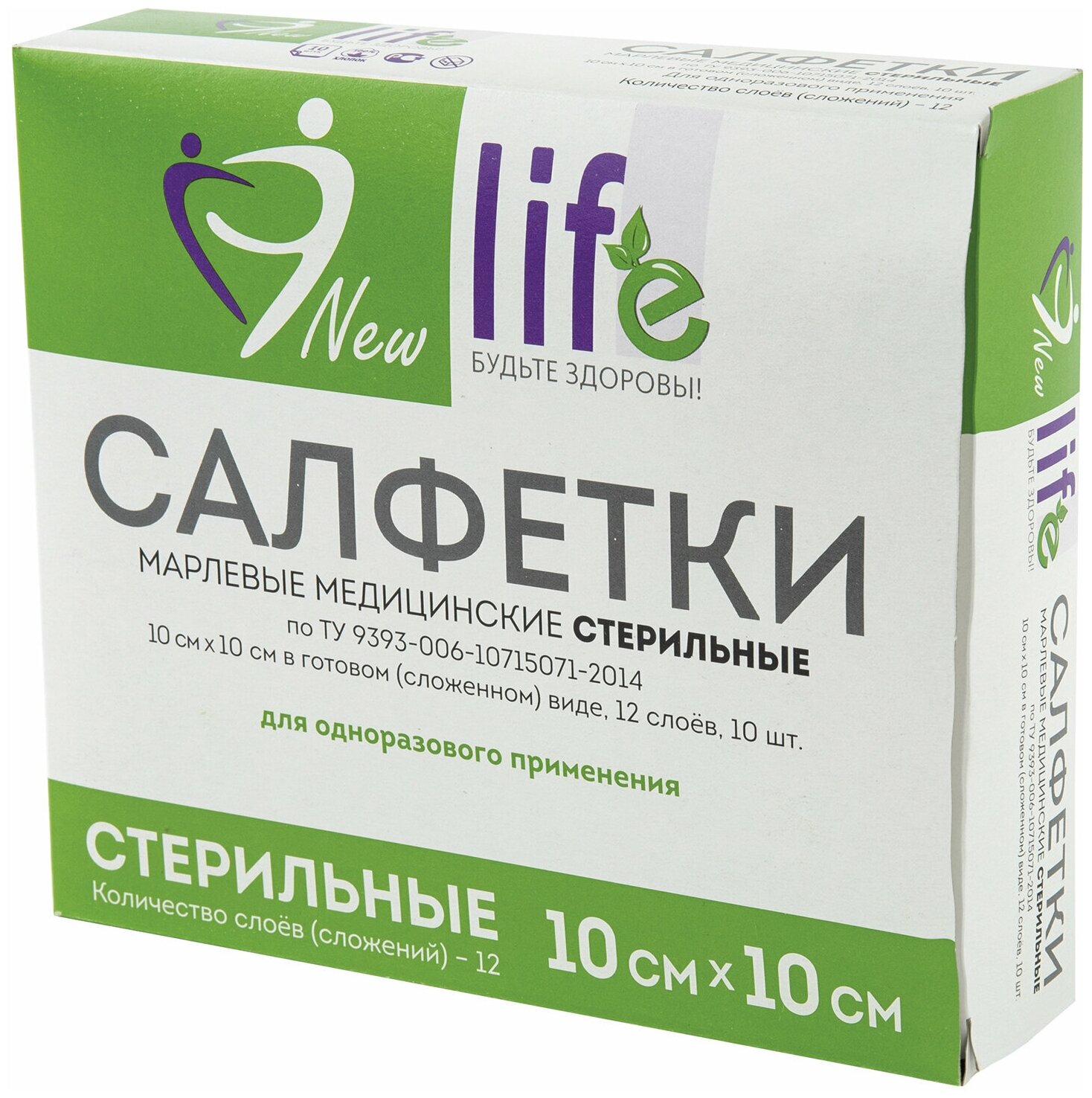 Салфетка марлевая стерильная NEW LIFE комплект 10 шт, 12 слоев, 10×10 см, плотность 36 (±2) г/м2 /Квант продажи 3 ед./