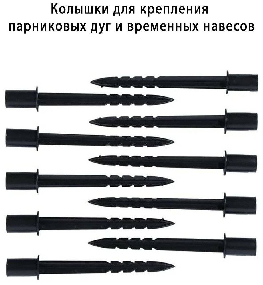 Колышки для крепления парниковых дуг, высота 220 мм, диаметр 20 мм, 10 шт - фотография № 5