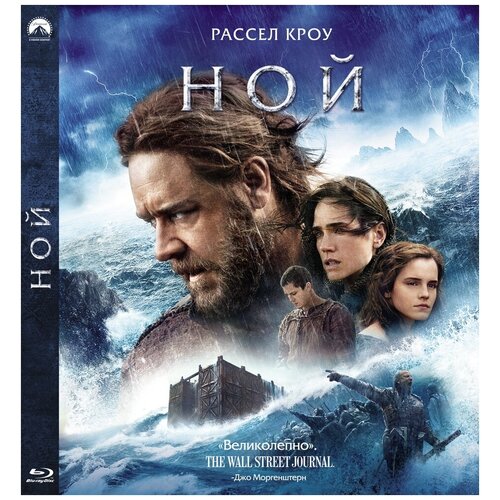 Ной (Blu-ray)