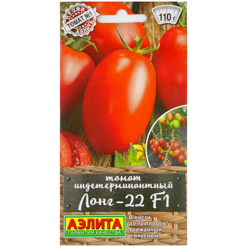Семена Томат Лонг-22 F1, 20 семян семена томат ампельный f1 2 упаковки 2 подарка от продавца