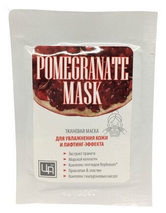 Царство Ароматов Маска тканевая POMEGRANATE MASK для увлажнения кожи и лифтинг эффекта