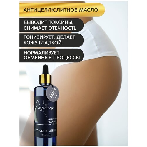 Масло для тела массажное антицеллюлитное 