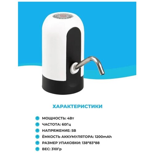 Электрическая помпа для бутилированной воды Automatic Water Dispenser электрическая аккумуляторная помпа для воды автоматическая помпа для бутилированной воды белая