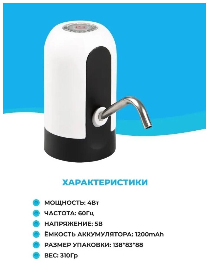 Электрическая помпа для бутилированной воды Automatic Water Dispenser