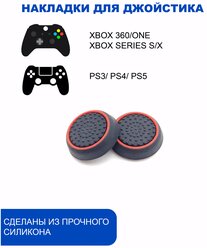 Накладки на стики для геймпада PlayStation, Xbox, PS5/ PS4, Xbox, One, Series X/ S - Красный 2шт