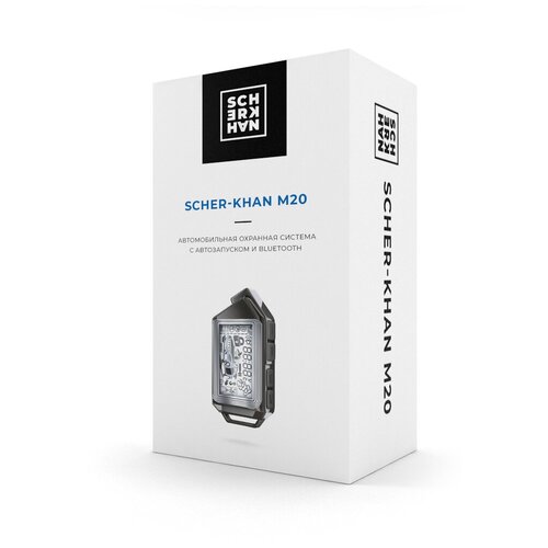 Автосигнализация Scher-Khan М20 Комплект 20 1030000₽