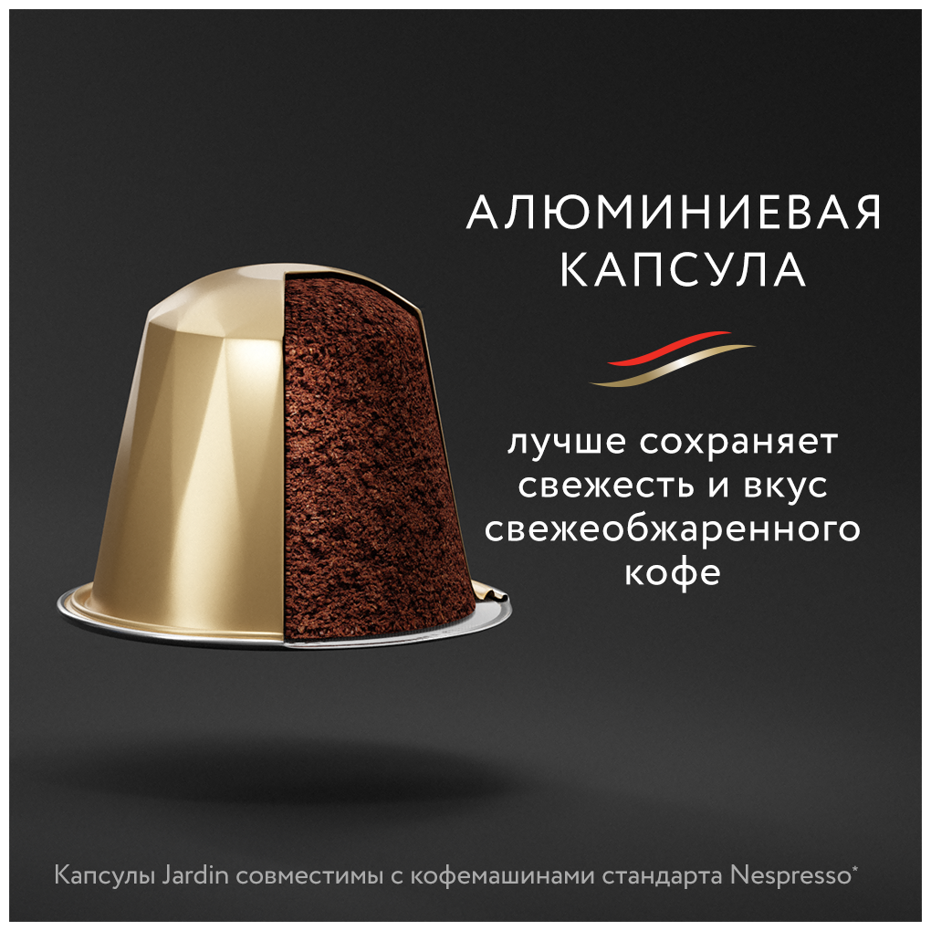 Jardin кофе в капсулах Виво 5гр*10к для Nespresso - фотография № 5