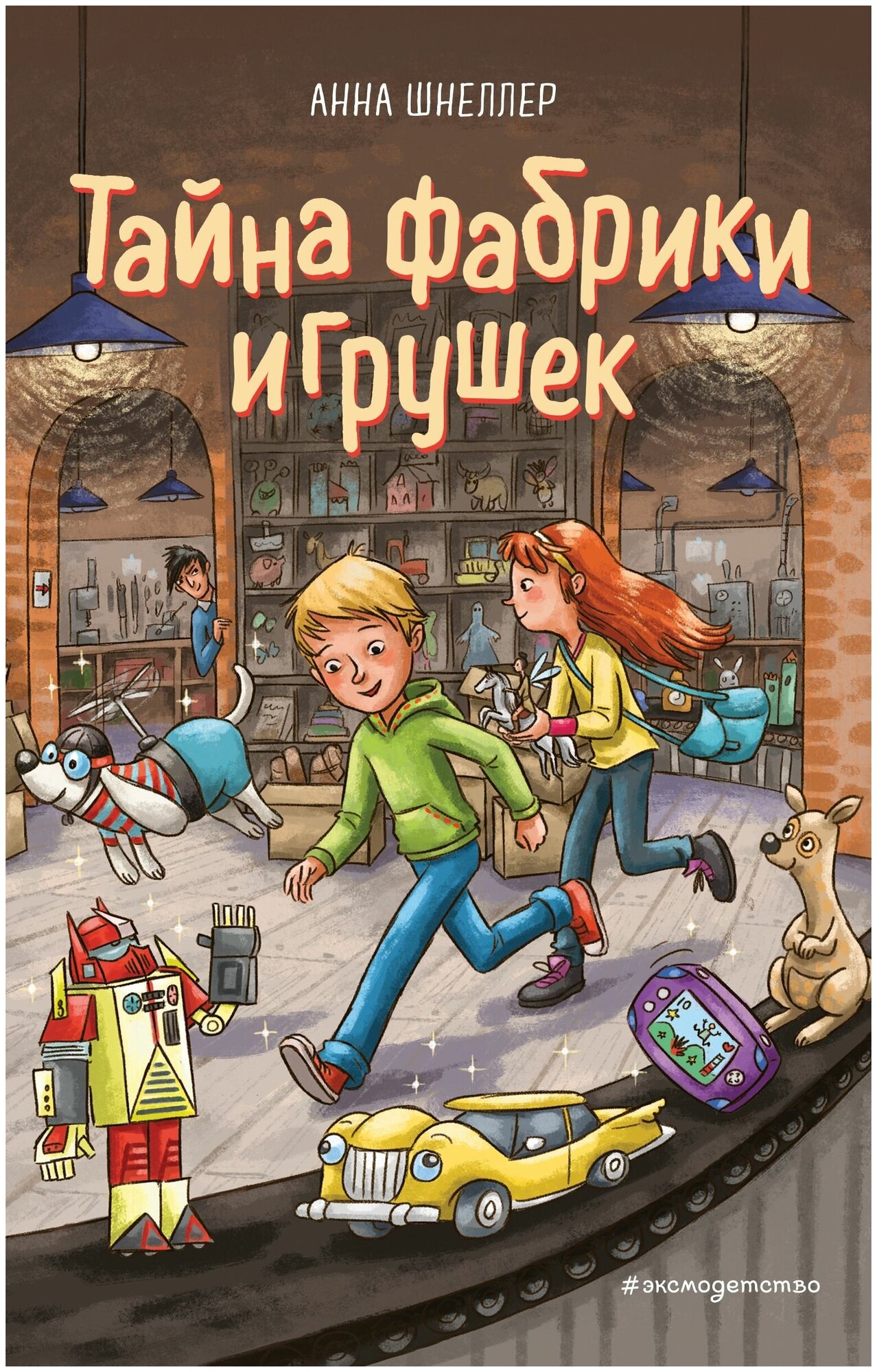 Тайна фабрики игрушек