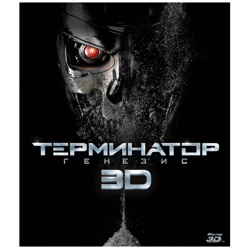 Терминатор: Генезис (3D Blu-ray)