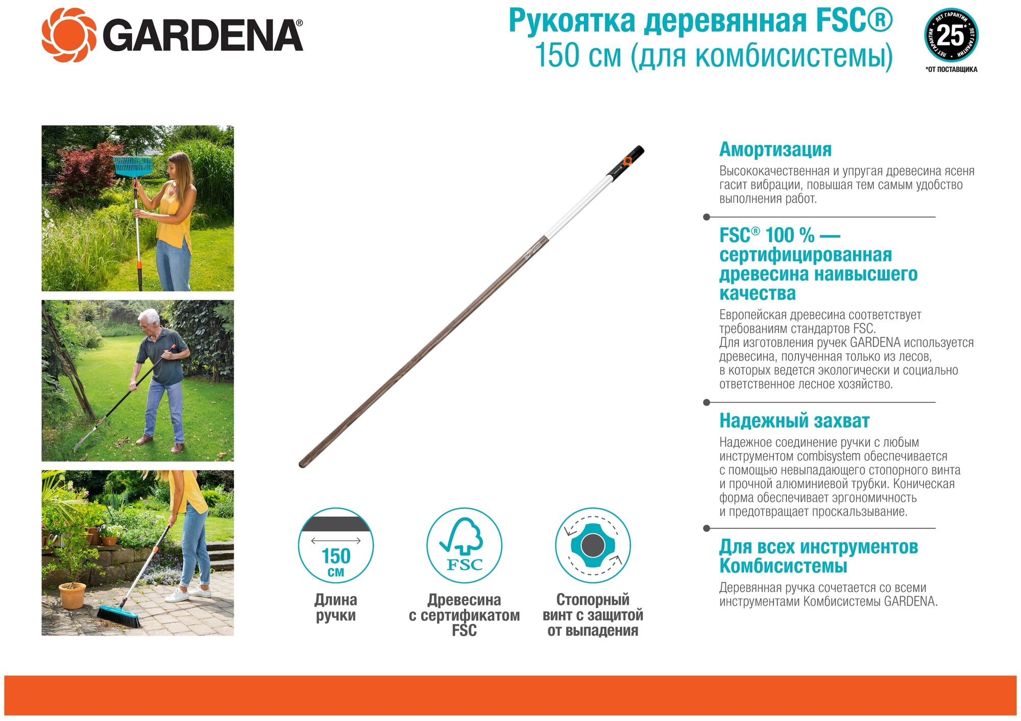 Ручка для комбисистемы GARDENA деревянная FSC (3725-20), 150 см - фотография № 4