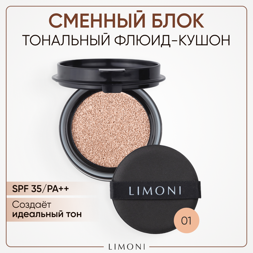 LIMONI    All Stay Cover Cushion SPF 35 / PA++ Refill 01 Light,  ( )