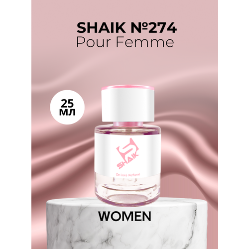 Парфюмерная вода Shaik №274 Pour Femme Intense 25 мл парфюмерная вода shaik 274 pour femme intense 25 мл