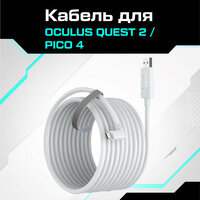 Кабель Oculus Link для Oculus Quest 2 / Pico 4 от KIWI серый