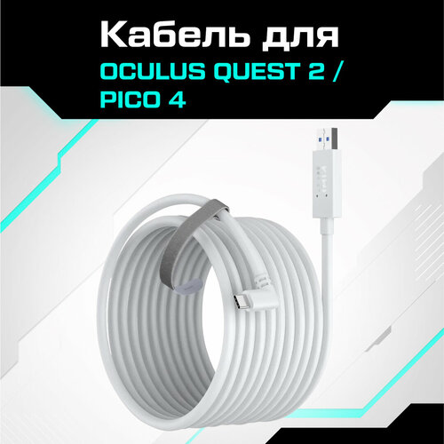кабель usb 3 2 type c 5 метров черный 5гбит с 60w pd для oculus link quest 2 steam vr quest Кабель Oculus Link для Quest 2 / Oculus Quest 3 / Pico 4 от KIWI серый