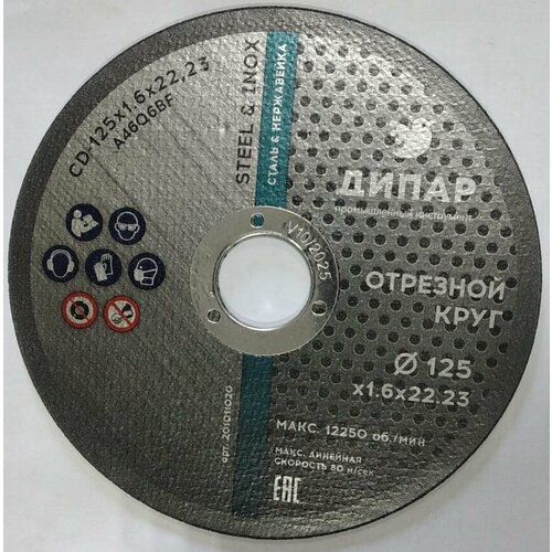 Круг отрезной CD-125x1.0x22,23 А46S6BF-STEEL &INOX Дипар (уп. 25 шт.)