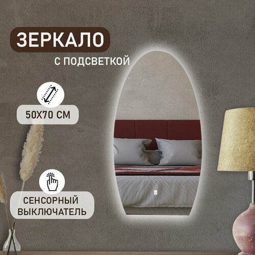 Зеркало настенное овальное с подсветкой для макияжа KONONO для ванной, прихожей, коридора, интерьерное 50*70 см
