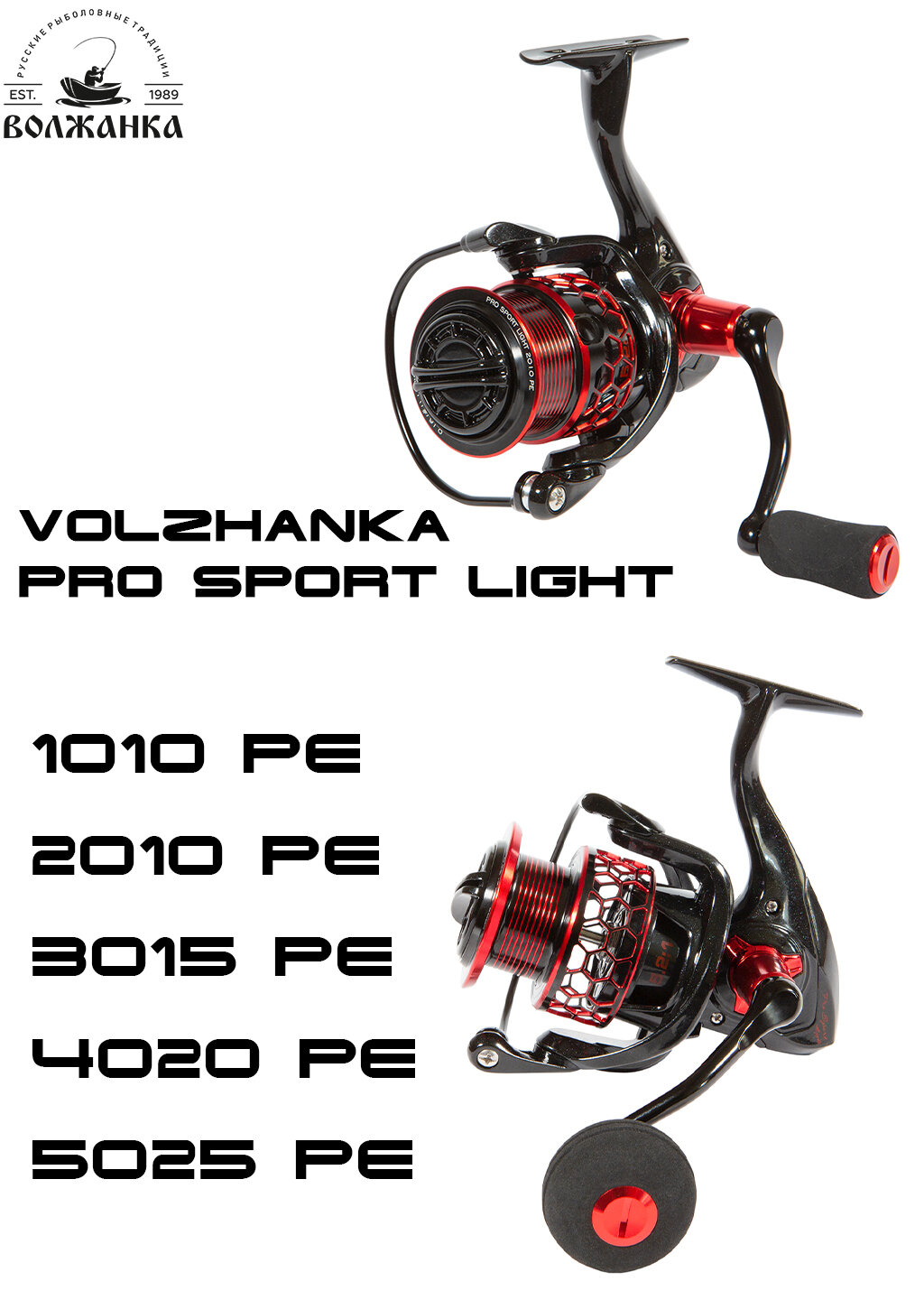 Катушка Volzhanka Pro Sport Light 1010 PE (10+1 подш) 0.16мм/100м