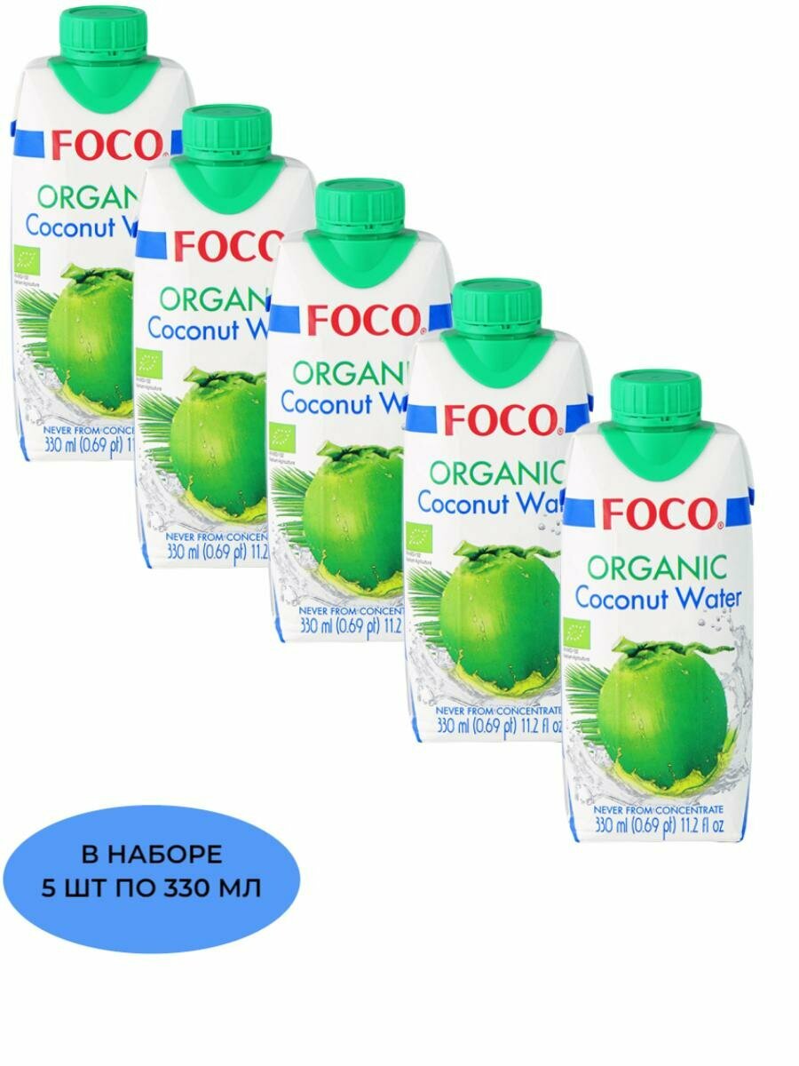 Кокосовая вода,"FOCO", ( в наборе 5 шт по 330 мл )тетра-пак