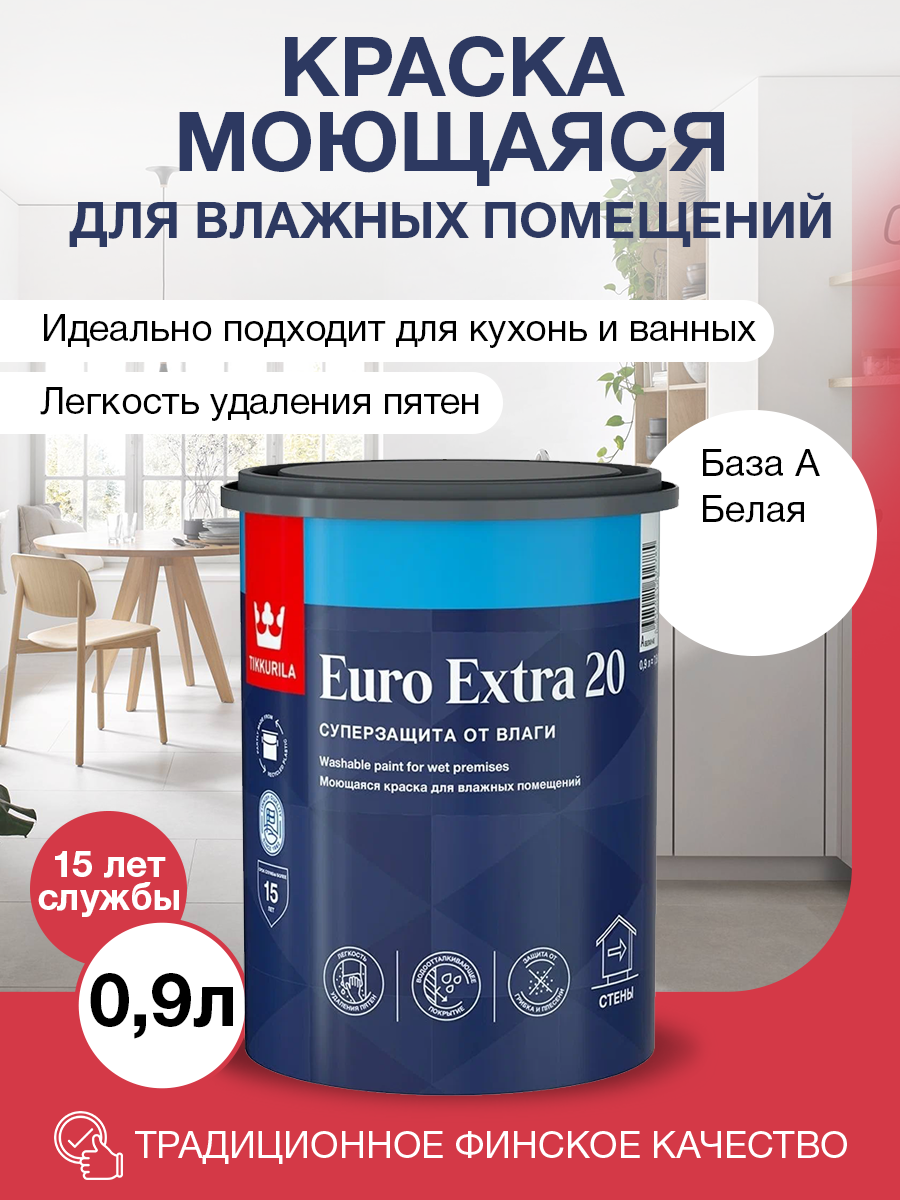 Tikkurila краска интерьерная для влажных помещений EURO EXTRA 20 база A полуматовая белая 0,9л