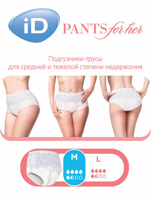 Трусы послеродовые одноразовые iD Pants for her M, 10 шт, впитывающие  гигиенические — купить в интернет-магазине по низкой цене на Яндекс Маркете