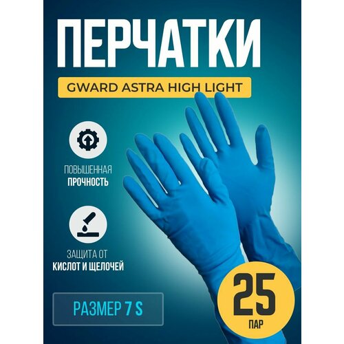 Высокопрочные латексные перчатки Gward Astra High Light размер 7 S 25 пар