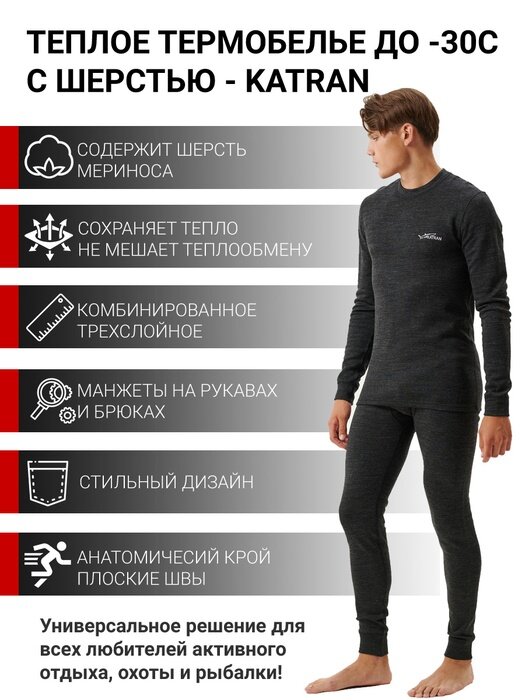Комплект термобелья KATRAN, плоские швы, влагоотводящий материал, размер52-54/170-176, черный — купить в интернет-магазине по низкой цене на ЯндексМаркете