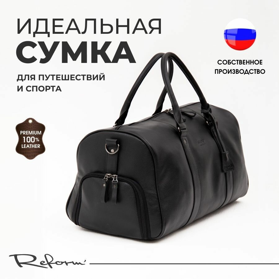 Сумка дорожная Reform Д021028, 30 л, 25х27х50 см, ручная кладь, черный