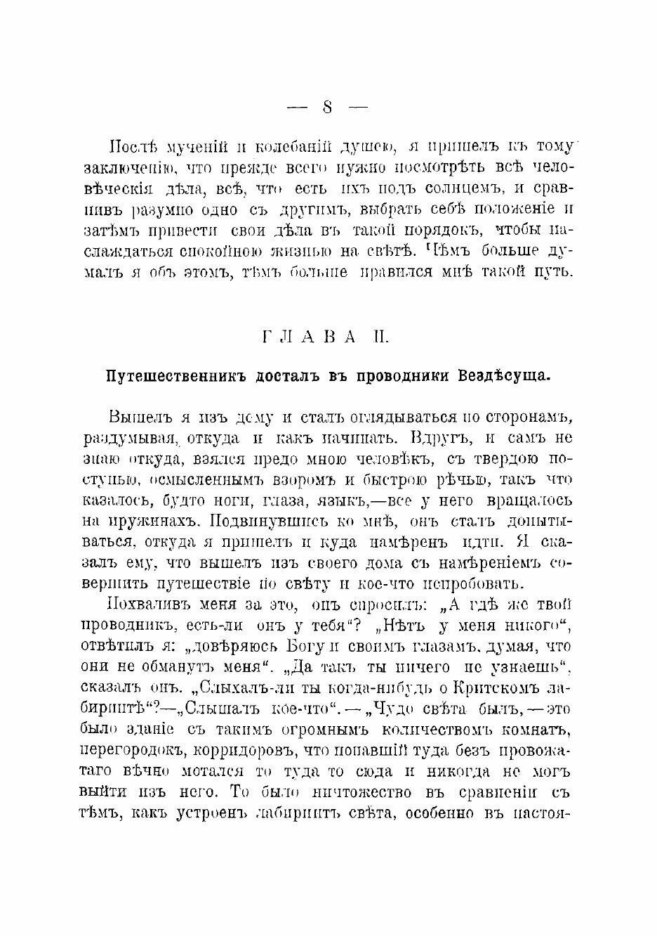 Книга Лабиринт света и рай сердца, теясное изображение того, что на этом свете и во все... - фото №7