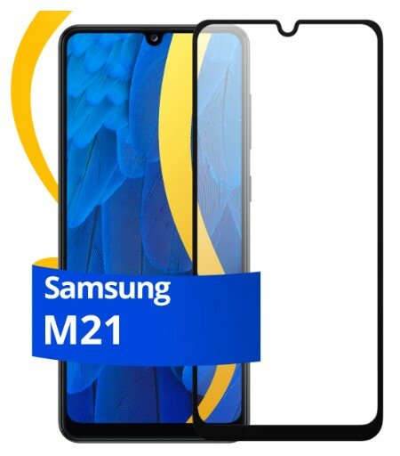 Защитное стекло для телефона Samsung Galaxy M21 / Противоударное стекло на смартфон Самсунг Галакси M21 / стекло на весь экран