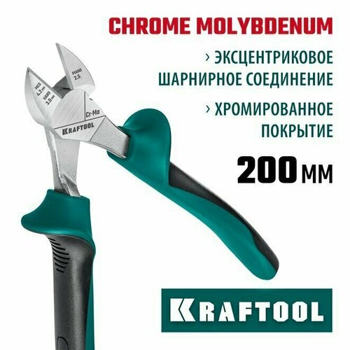 Бокорезы, 200 мм, KRAFTOOL