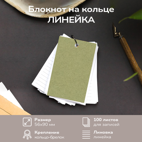 Блокнот на кольце Помидор, в линейку, А8 56х90 мм, зеленый, 100 листов