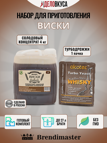 Изображение товара Солодовый концентрат Brendimaster "Виски", 4 кг + дрожжи. Комплект.