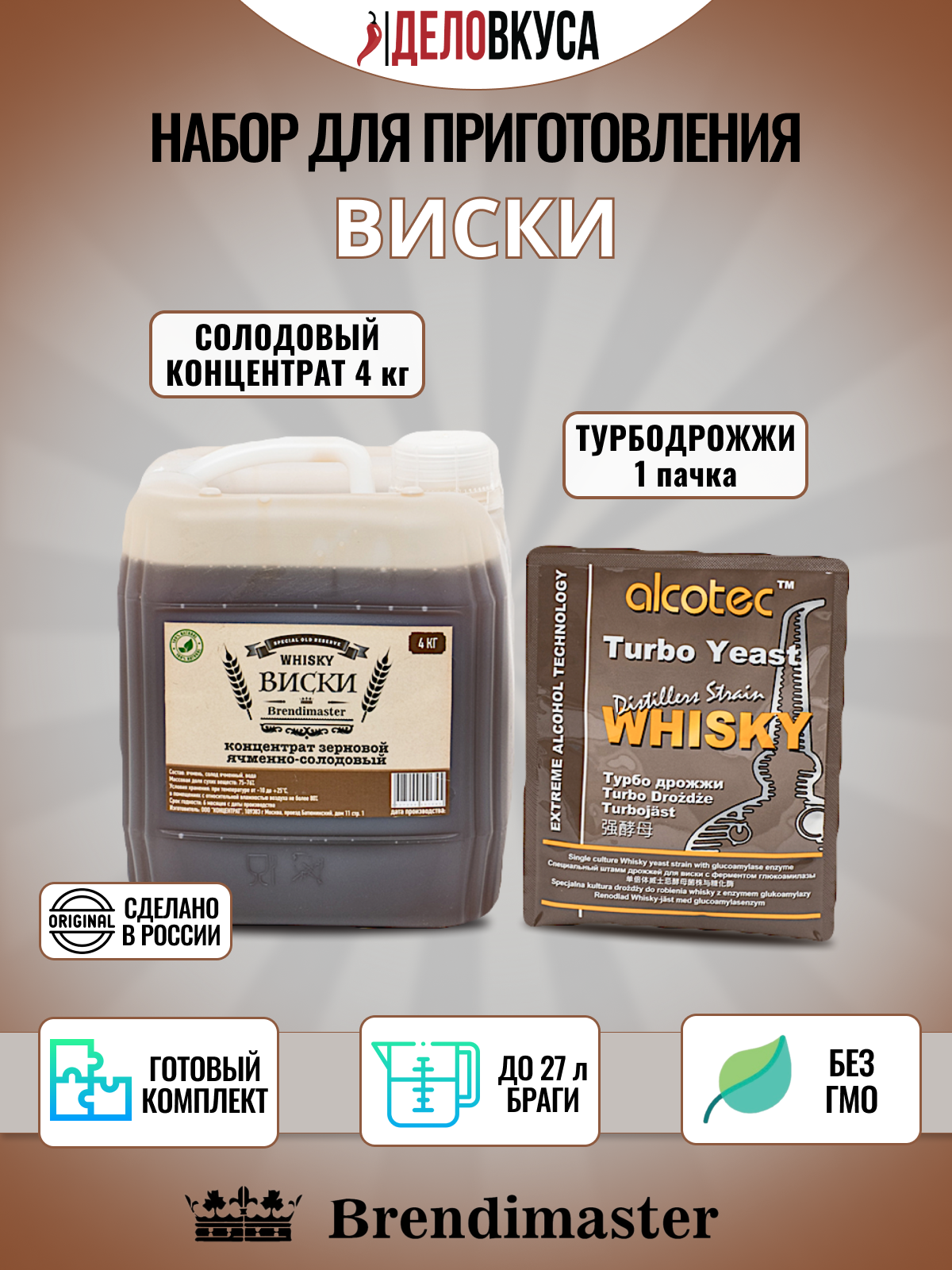 Солодовый концентрат Brendimaster "Виски", 4 кг + дрожжи. Комплект.