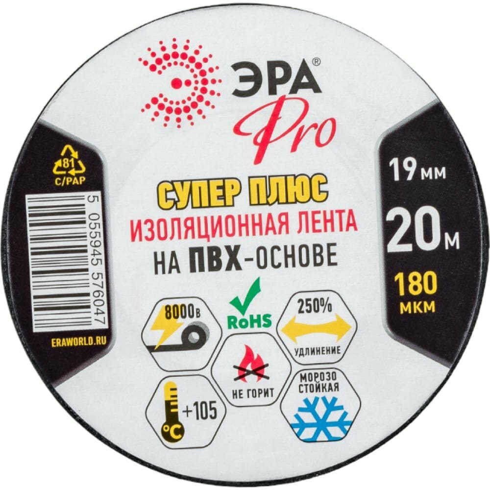 ЭРА Б0027915 PRO ПВХ-изолента СуперПлюс 19ммх20м 180мкм, черная - фото №2