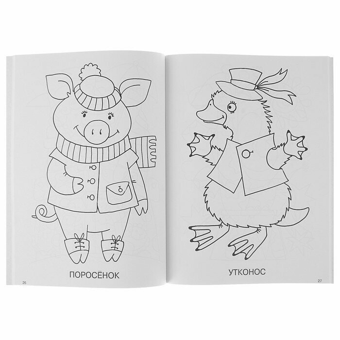 Большая раскраска для малышей, Двинина Л. В. Белония - фото №12