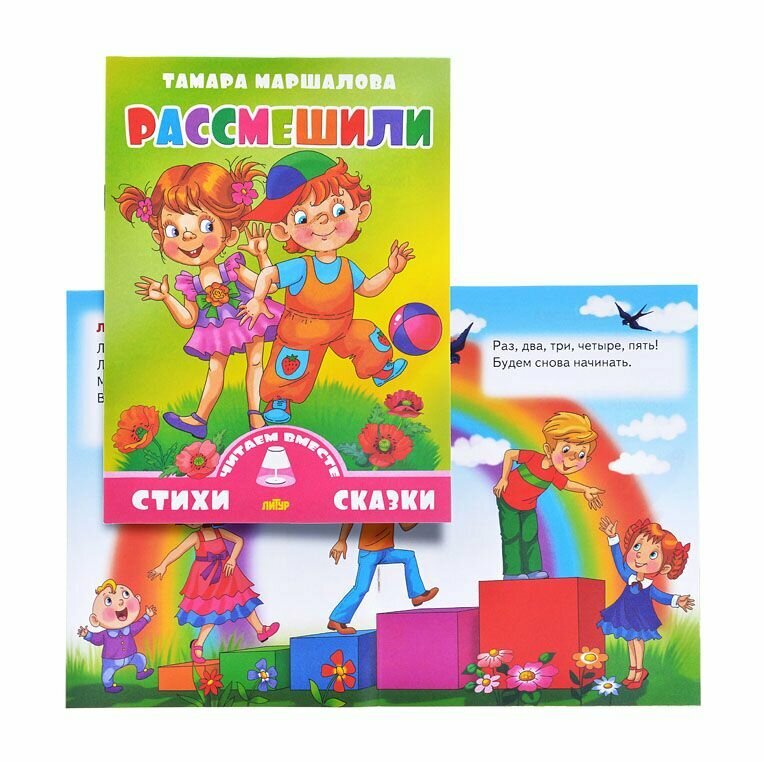 Рассмешили (Маршалова Тамара Борисовна) - фото №4