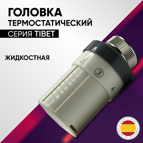 Термостатическая головка жидкостная М30, ARCO TIBET арт. 880020 V3 valtec термостатическая головка жидкостная м30 × 1 5 valtec 6 5 27 5 °c