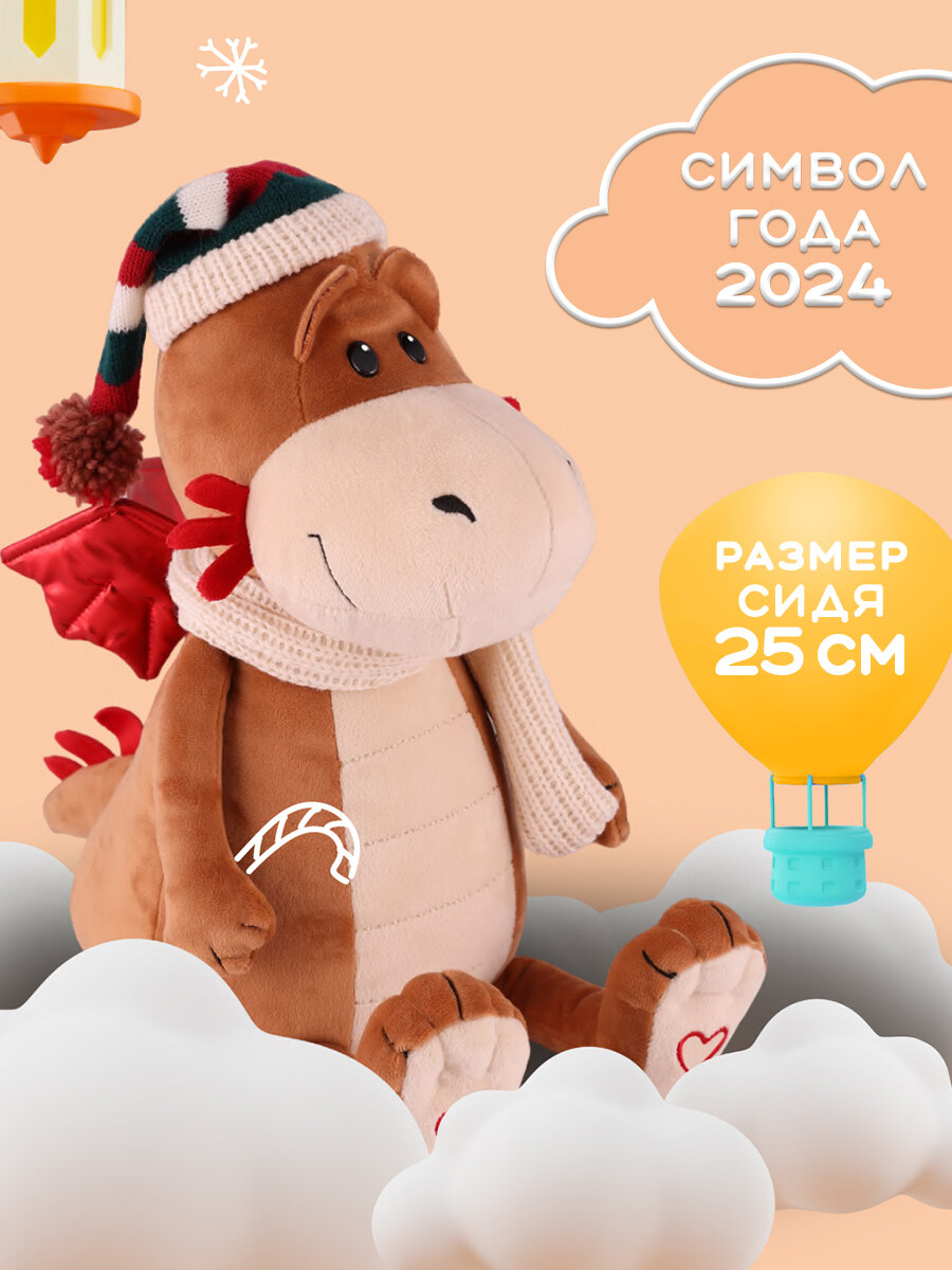 Мягкая игрушка "Дракон Фрэнк в полосатой шапке и шарфике", 25 см MT-MRT012312-1-25