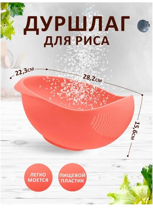 фото Дуршлаг elfplast для риса