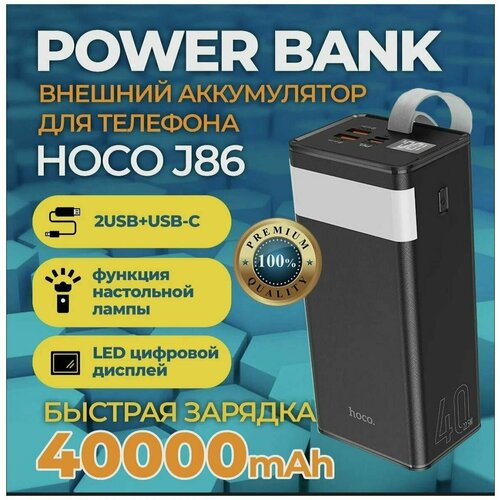 Внешний аккумулятор 40000 mAh с быстрой зарядкой hoco J86 Power Bank повербанк пауэрбанк для телефона с разъемами Type-C USB 343900₽