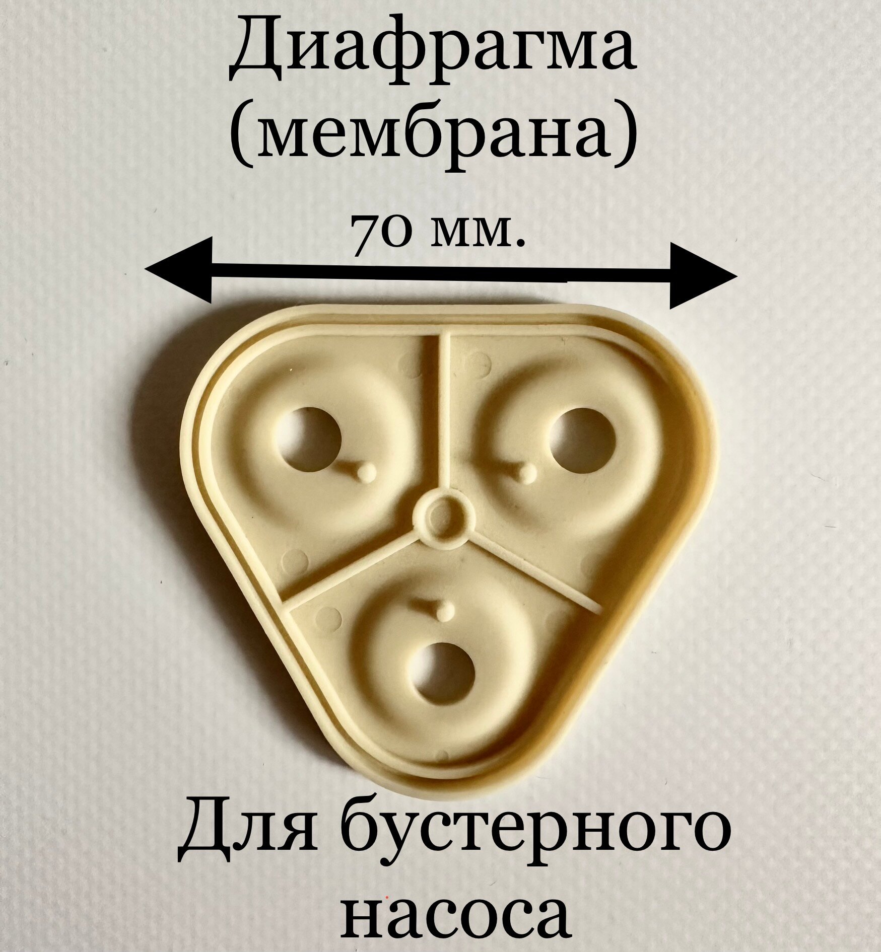 Диафрагма (мембрана) для поршня бустерного насоса