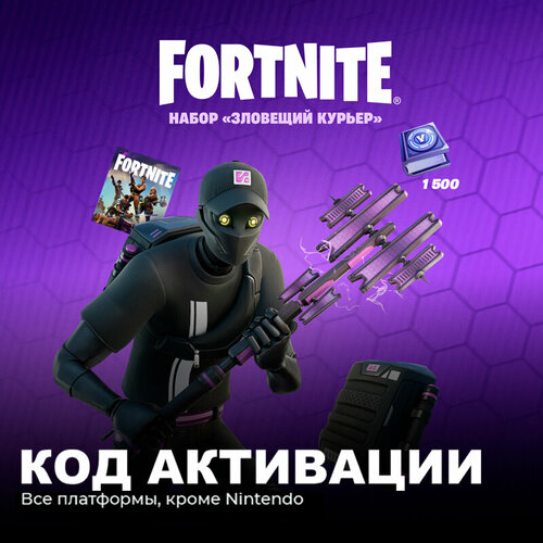 Набор Зловещий курьер + 1500 Vbucks для игры Fortnite электронный ключ Аргентина