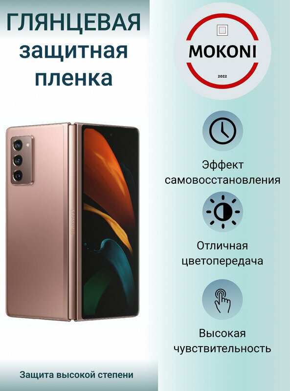 Гидрогелевая защитная пленка для Samsung Galaxy Z Fold 2 с эффектом самовосстановления (дополнительный экран + задняя панель) - Глянцевая