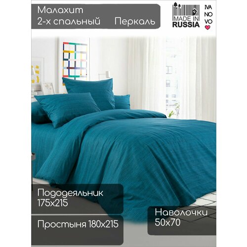 Малахит 2-x спальный простыня 180x215